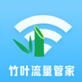 竹葉流量管家app