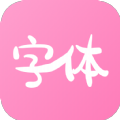 字體美化神器app