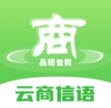 云商信語(yǔ) v1.0.6最新版