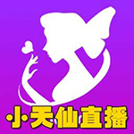 小天仙直播 v1.3.0最新版