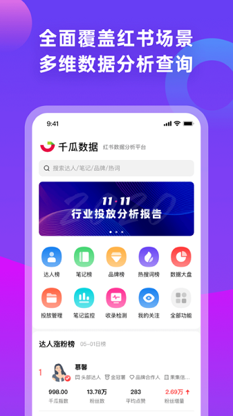 千瓜數(shù)據(jù)分析app