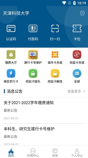 天津科技大學(xué)科大通app安卓版