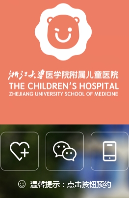浙大兒院預(yù)約掛號app官方版