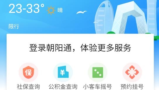 朝陽(yáng)通app最新版