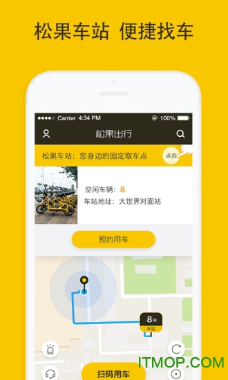 松果出行app