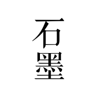 石墨文檔app手機(jī)版