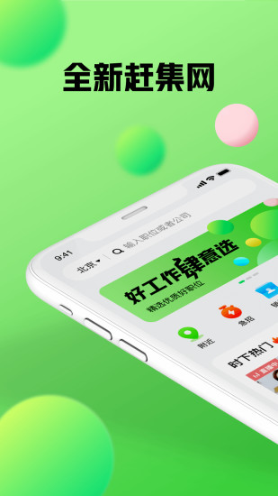 趕集找工作app