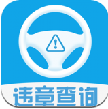 123車輛違章查詢手機(jī)版app