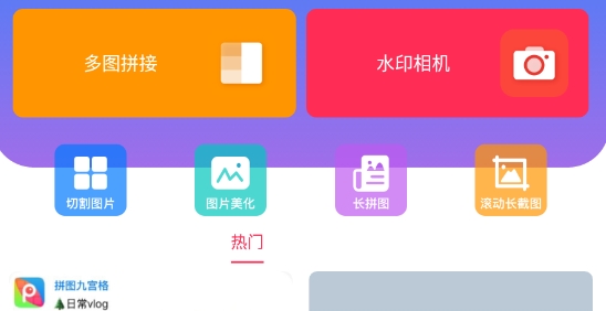 拼圖九宮格app官方版