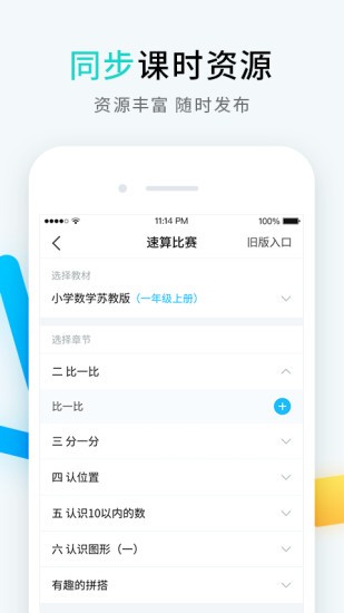 暢言曉學(xué)教師版app下載