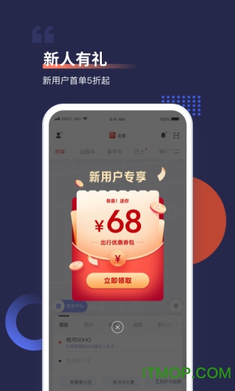 首汽約車app