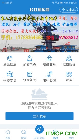 長江船運(yùn)網(wǎng)app