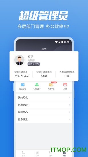 貨拉拉企業(yè)版app