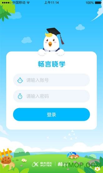 暢言曉學(xué)學(xué)生版app下載