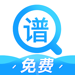 吉他譜快搜a(bǔ)pp清爽版