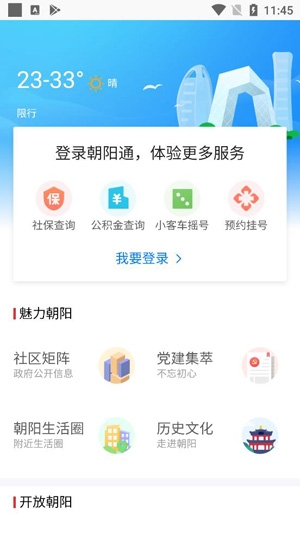 朝陽(yáng)通app最新版