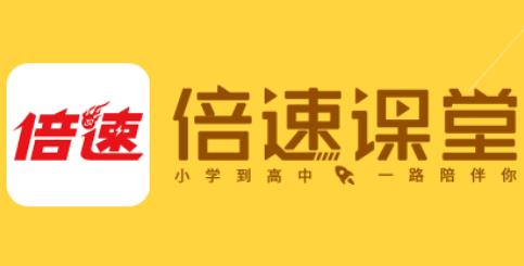 倍速課堂英語點讀app最新版