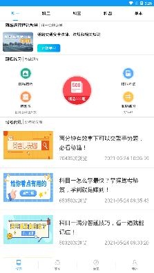 理論培訓安駕365app官方版