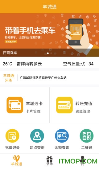 羊城通app下載