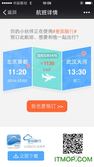 差旅隨行app下載