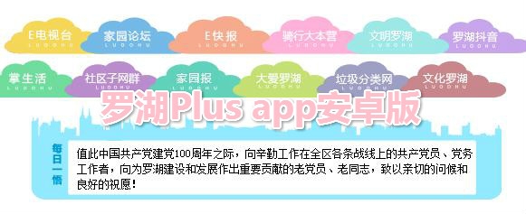 羅湖Plus app安卓版