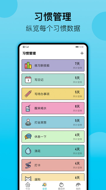 小習(xí)慣app下載