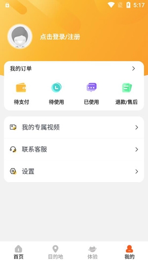 視旅隨心游app最新版