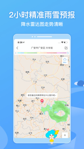 墨跡天氣app