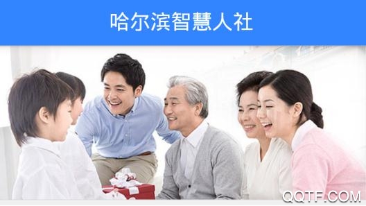 哈爾濱智慧人社app2020最新版