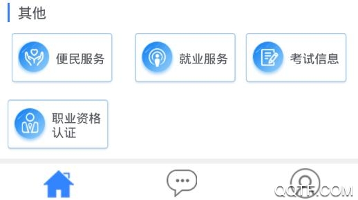 哈爾濱智慧人社app2020最新版