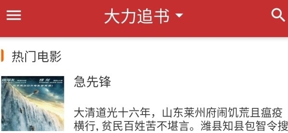 大力追書官方版