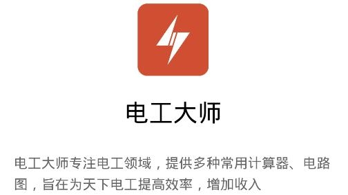 電工大師app官方版