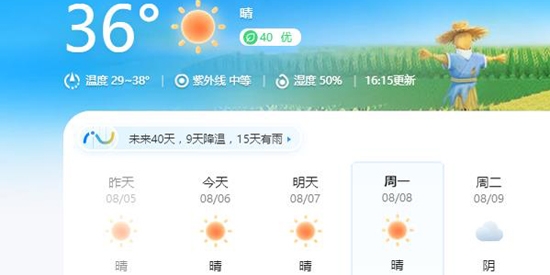 24小時(shí)天氣預(yù)報(bào)最新版