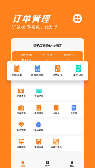 橙子店鋪通app