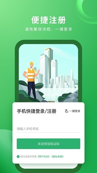 安心筑企業(yè)版app