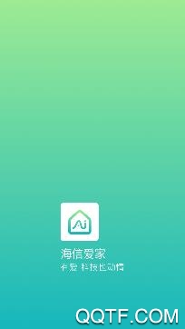 海信愛家app手機(jī)版