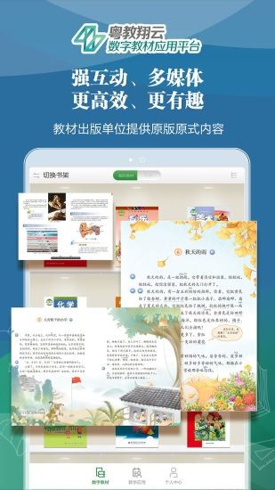 粵教翔云3.0教師端app