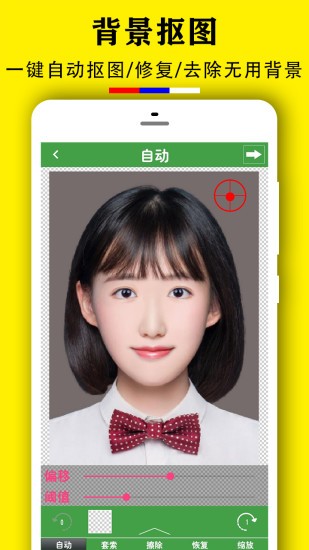 實(shí)用證件照免費(fèi)版