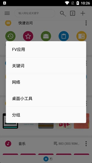 FV文件瀏覽器APP官方版