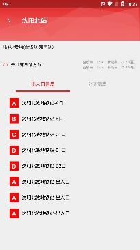 盛京通公交卡app安卓版