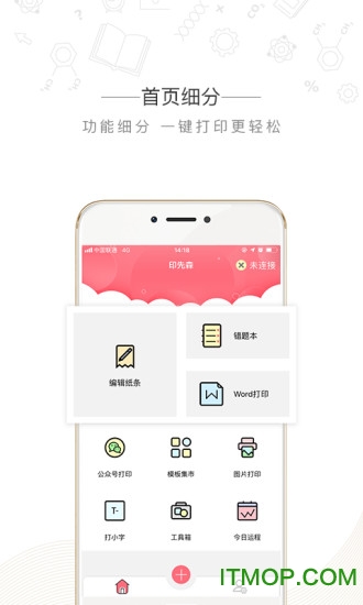 印先森app