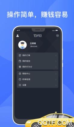 聚的出租App官方版