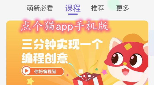 點個貓app手機版