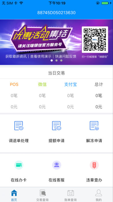 瑞易生活商戶版app