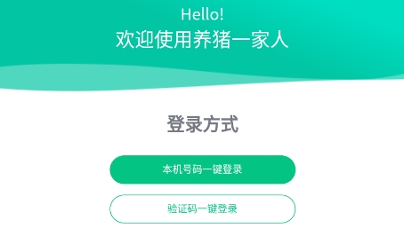 養(yǎng)豬一家人app最新版