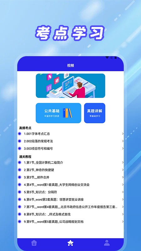 統(tǒng)考計算機題庫2022