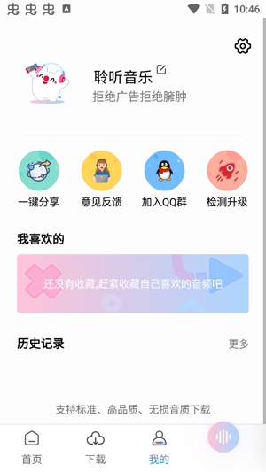 聆聽(tīng)音樂(lè)app最新版