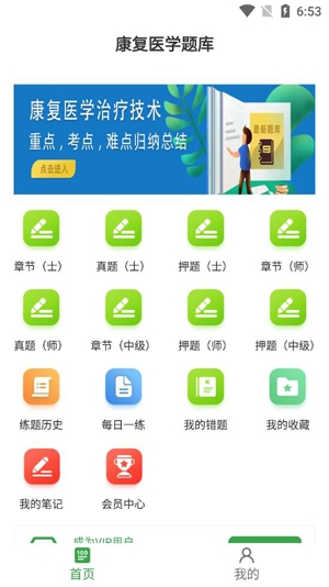 康復醫(yī)學治療技術(shù)百分題庫app最新版