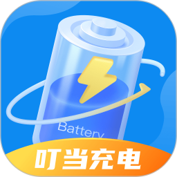 叮當充電最新版