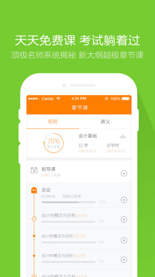 會計從業(yè)萬題庫app